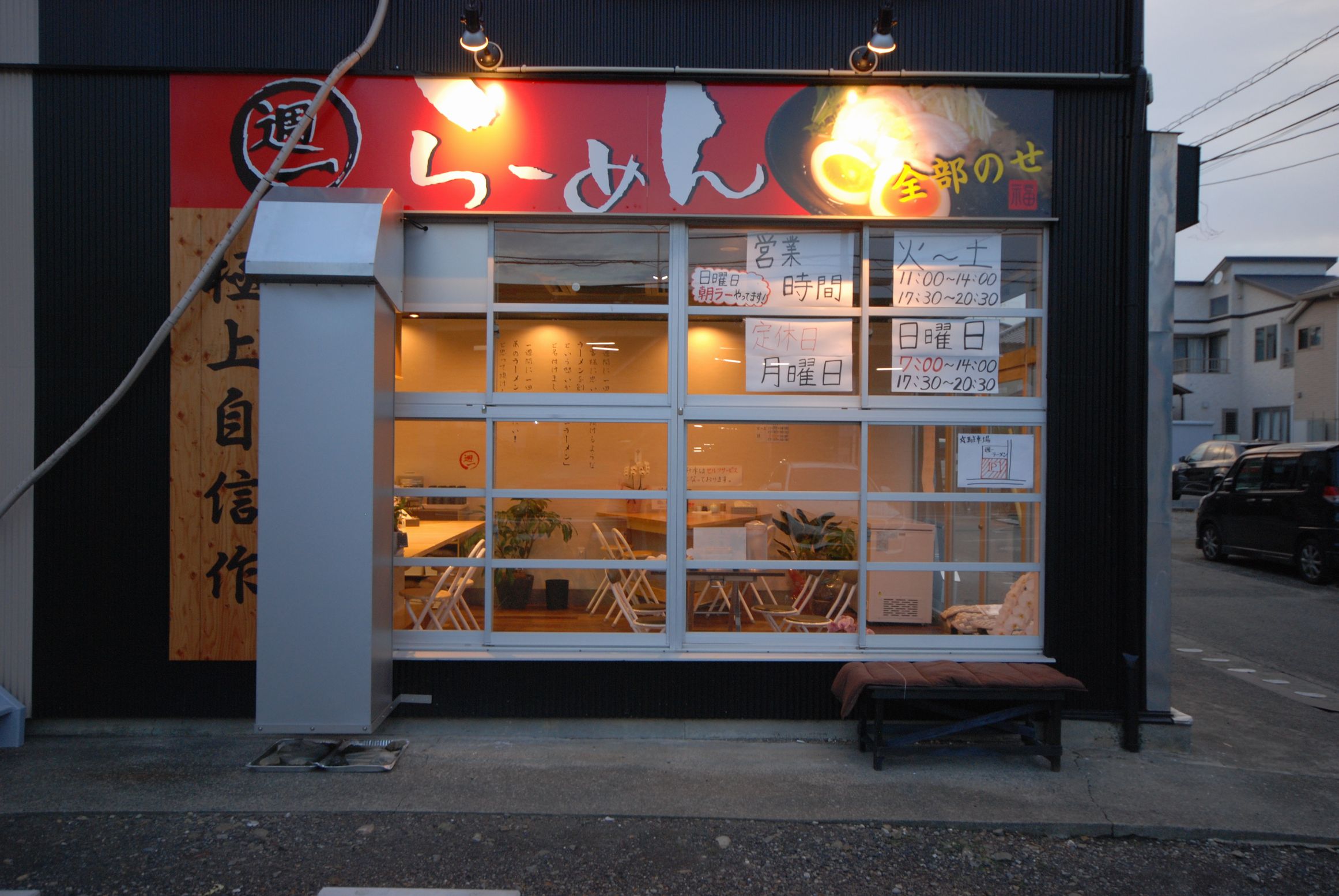 週 一 ラーメン